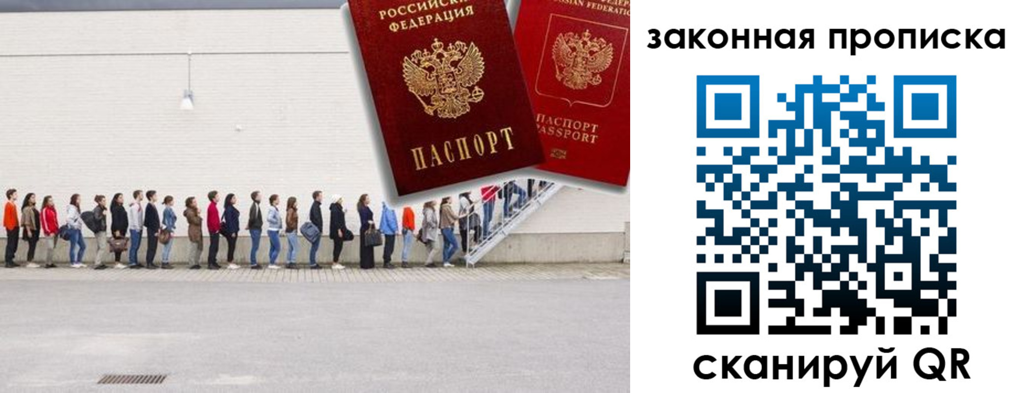 прописка 2025 в Новочеркасске