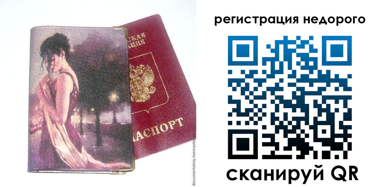 временная регистрация для всех в Новочеркасске
