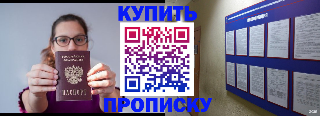 прописка законно в Новочеркасске
